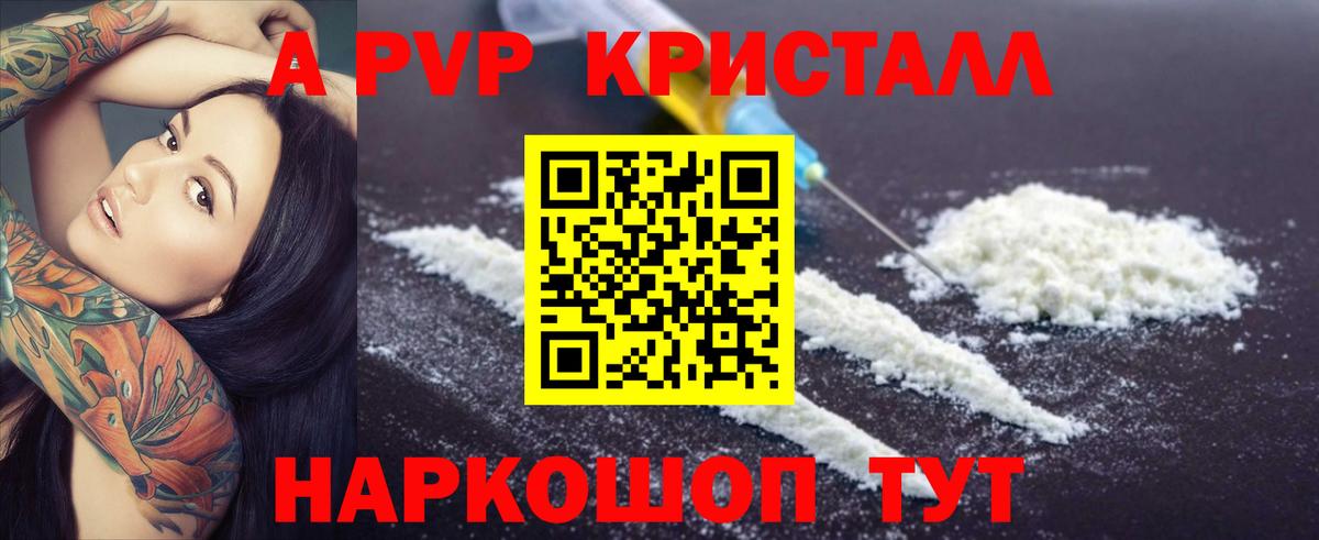 Фурманов  A-PVP Crystall  Альфа ПВП кристаллы  Вход с VPN 