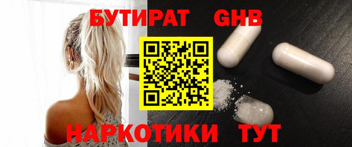 БУТИРАТ  Вход с VPN  Фурманов  Бутират оксана 