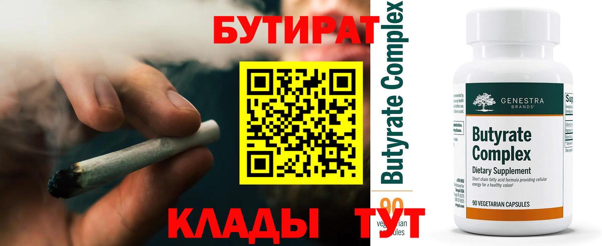 БУТИРАТ GHB Фурманов