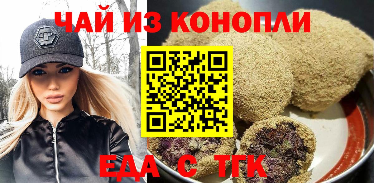 Печенье с ТГК марихуана  Вход с VPN  Фурманов 