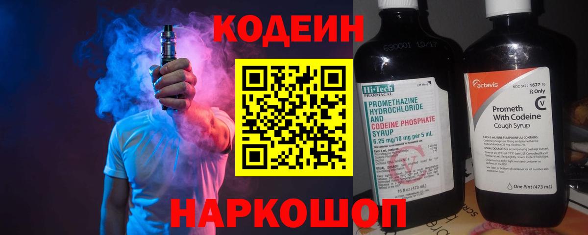 Codein напиток Lean (лин)  Вход с VPN  Фурманов  Codein напиток Lean (лин) 