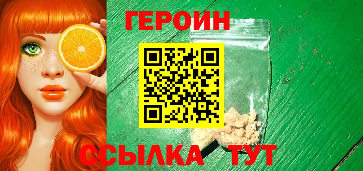 ГЕРОИН Афган Фурманов