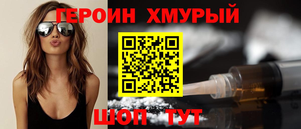 Героин Heroin  Героин  Фурманов  Вход с VPN 