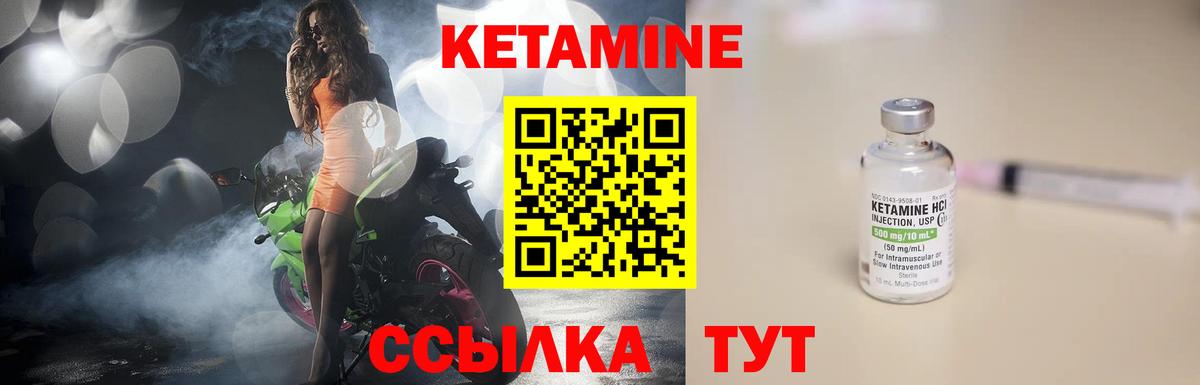 КЕТАМИН VHQ Фурманов