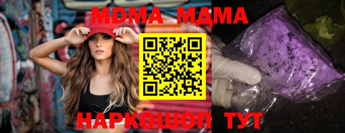 MDMA молли  МДМА Molly  Вход с VPN  Фурманов 