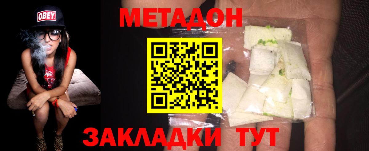 МЕТАДОН VHQ Фурманов