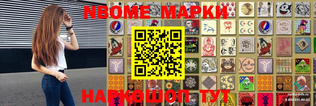 Марки N-bome 1500мкг Фурманов