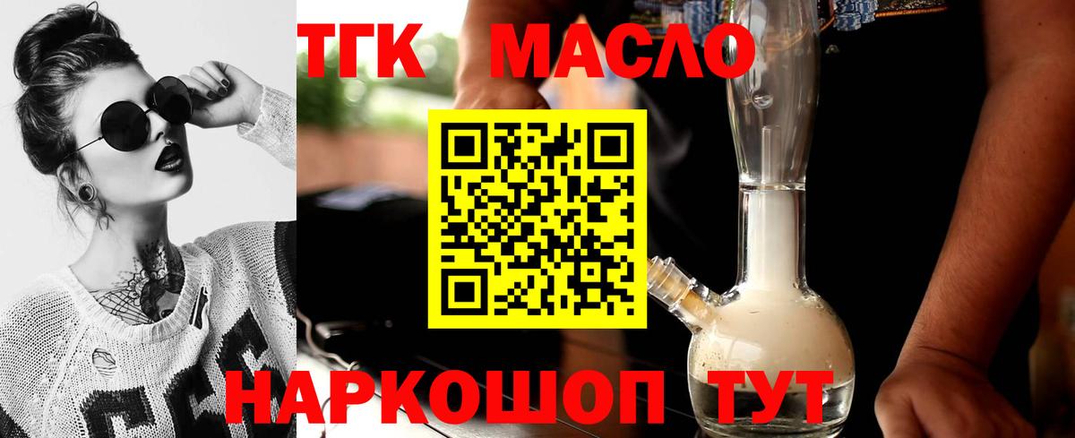 Дистиллят ТГК THC oil  Вход с VPN  ТГК жижа  продажа наркотиков  Фурманов 